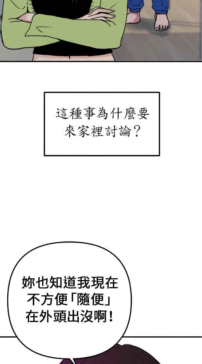 隐密的缪思 第1话 自卑 第47页