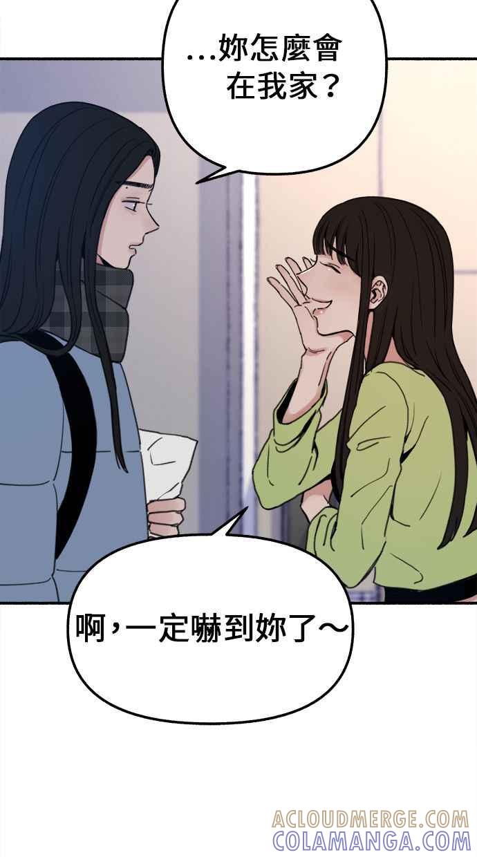 隐密的缪思 第1话 自卑 第45页