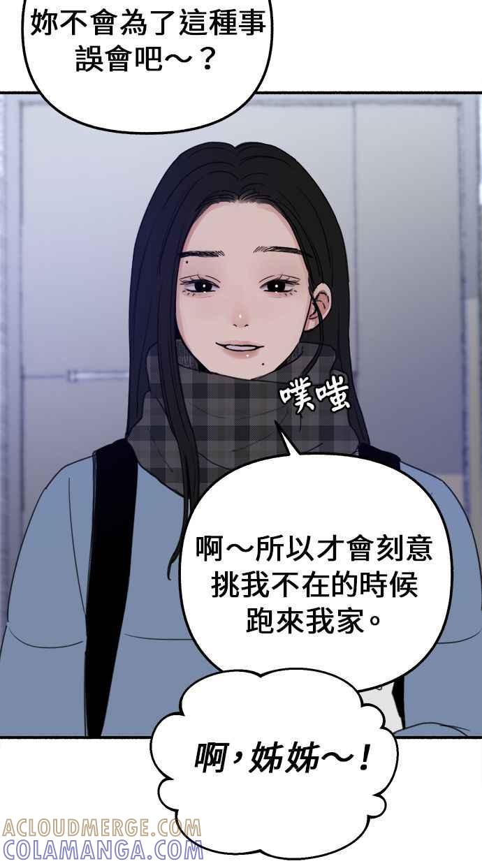 隐密的缪思 第1话 自卑 第49页