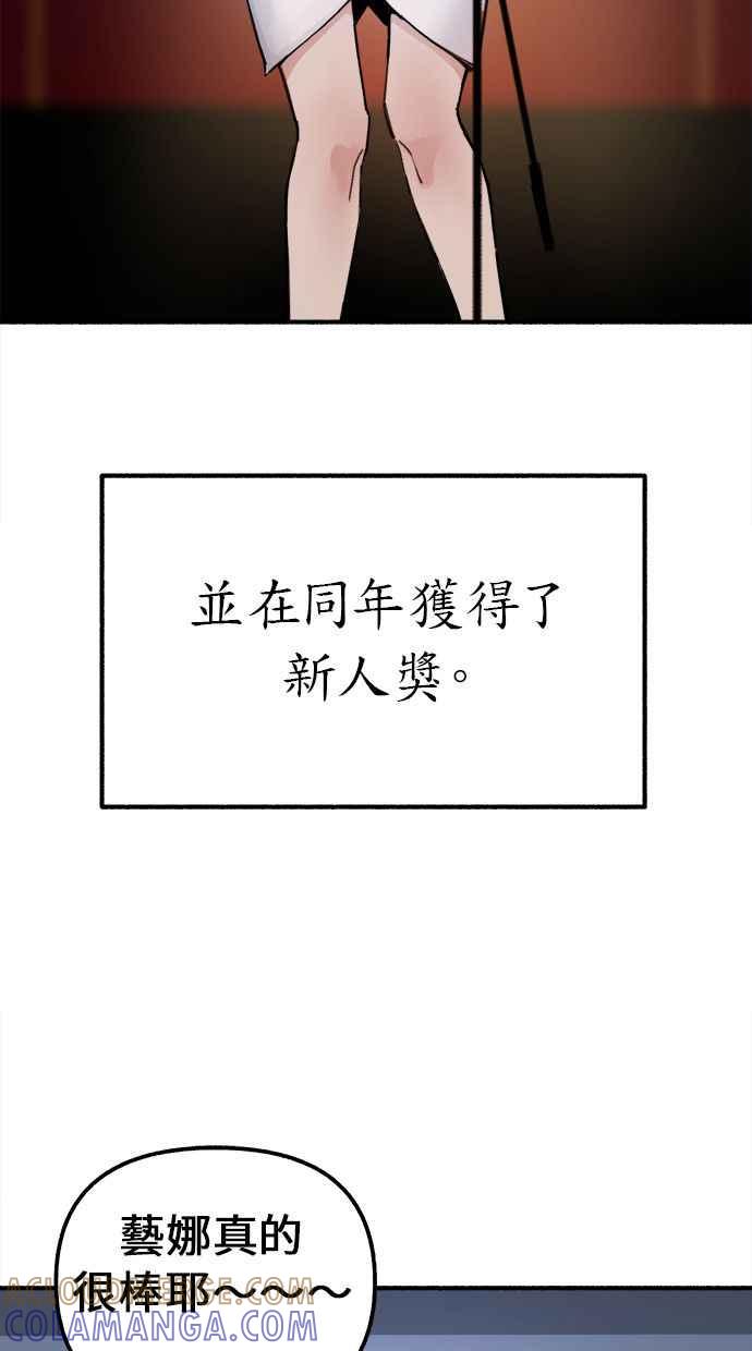 隐密的缪思 第1话 自卑 第57页