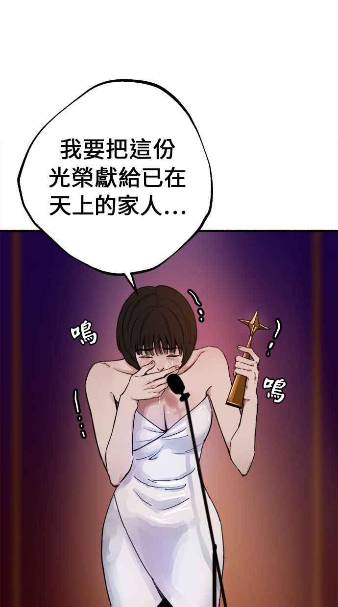 隐密的缪思 第1话 自卑 第56页