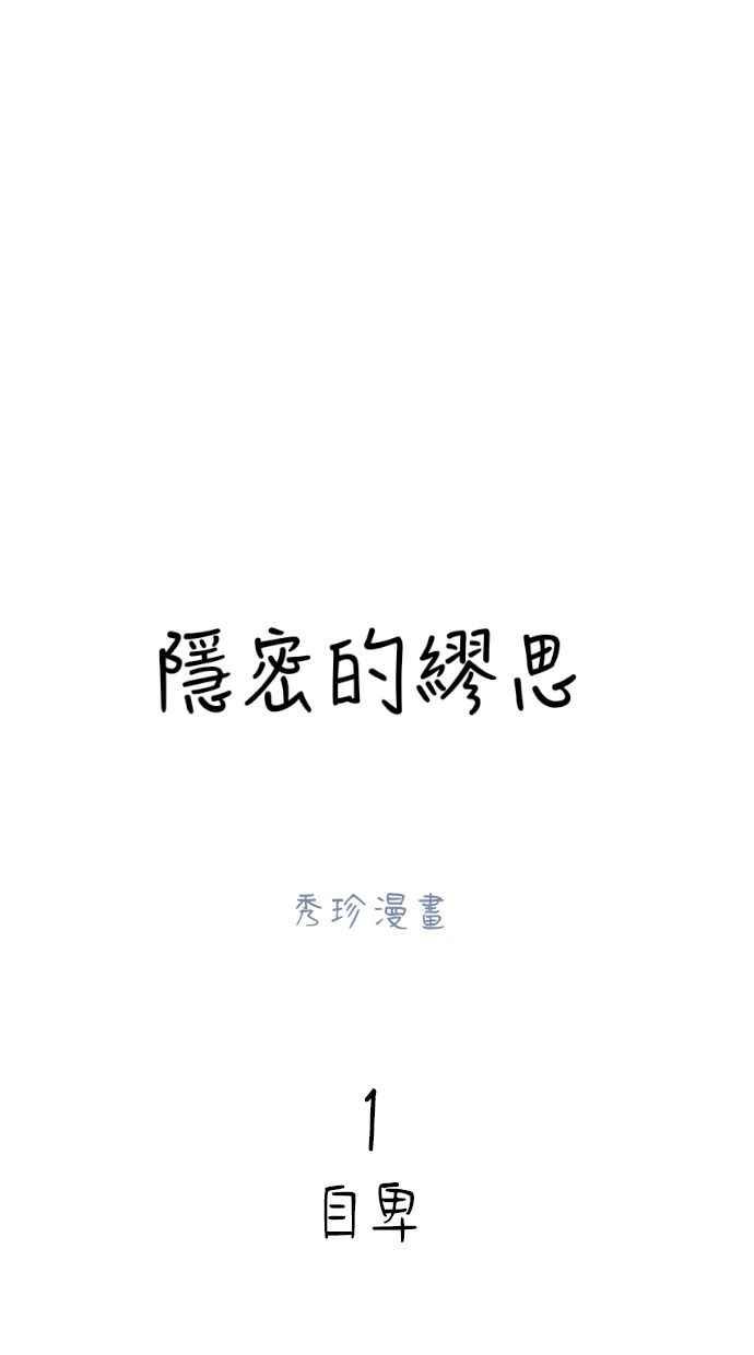 隐密的缪思 第1话 自卑 第34页