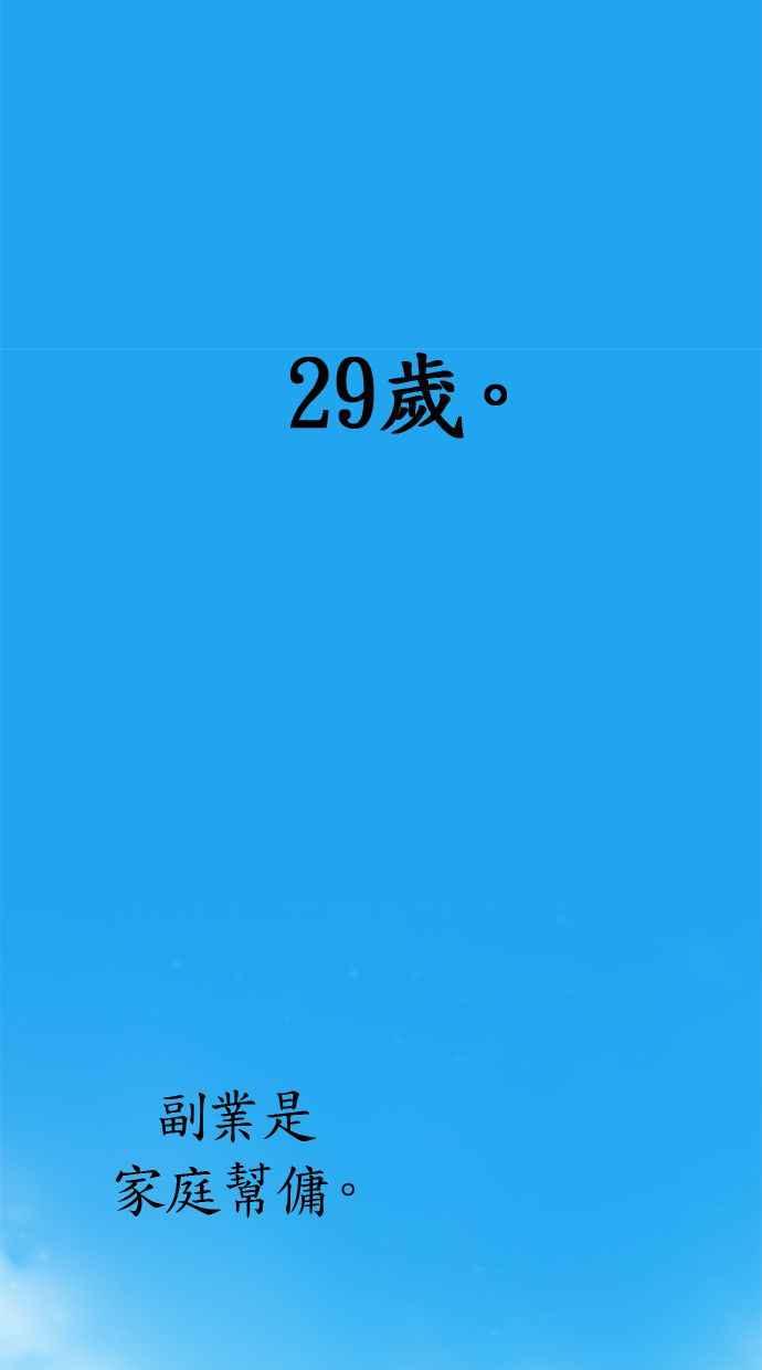 隐密的缪思 第1话 自卑 第31页