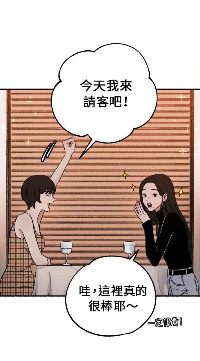 隐密的缪思 第1话 自卑 第59页