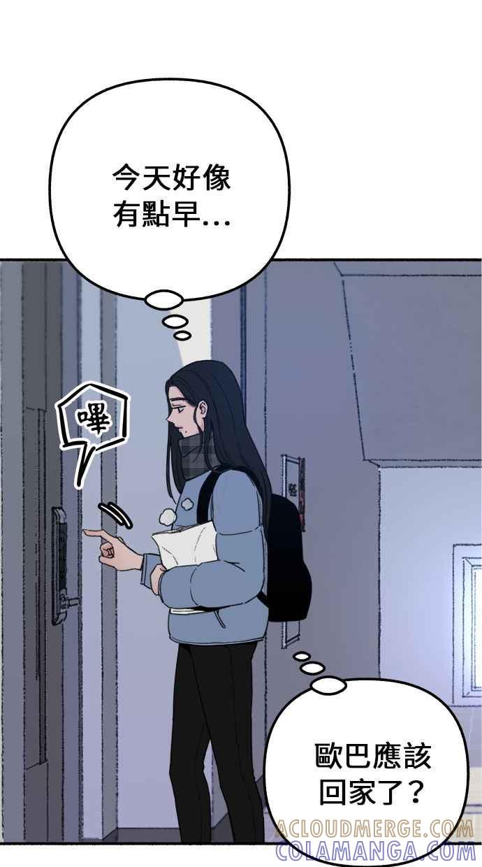 隐密的缪思 第1话 自卑 第37页