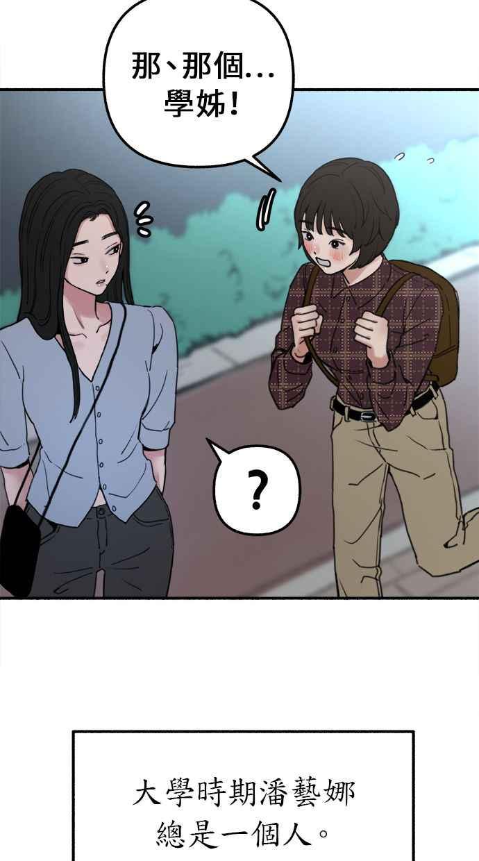 隐密的缪思 第1话 自卑 第52页