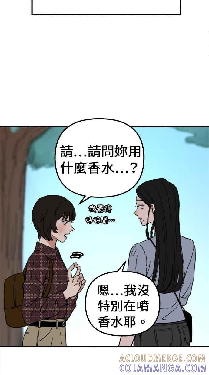 隐密的缪思 第1话 自卑 第53页