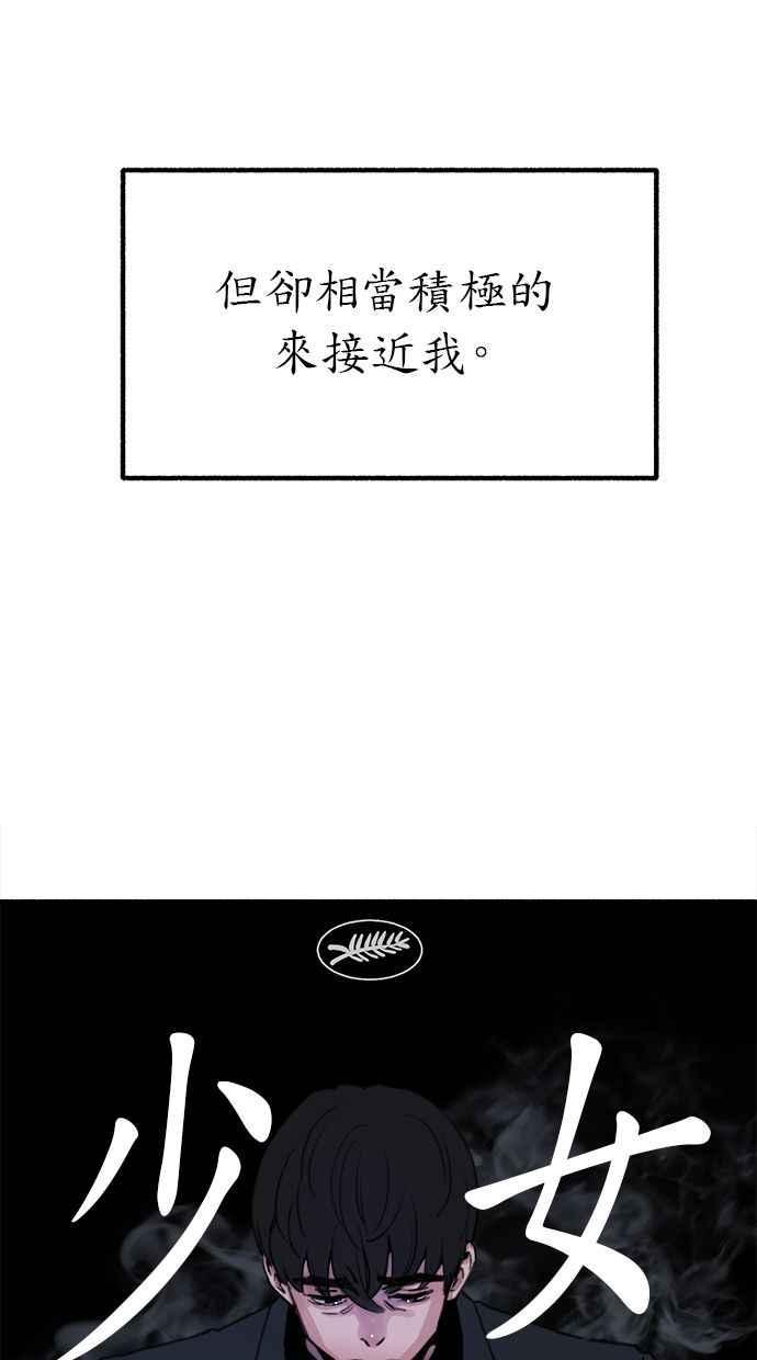 隐密的缪思 第1话 自卑 第54页