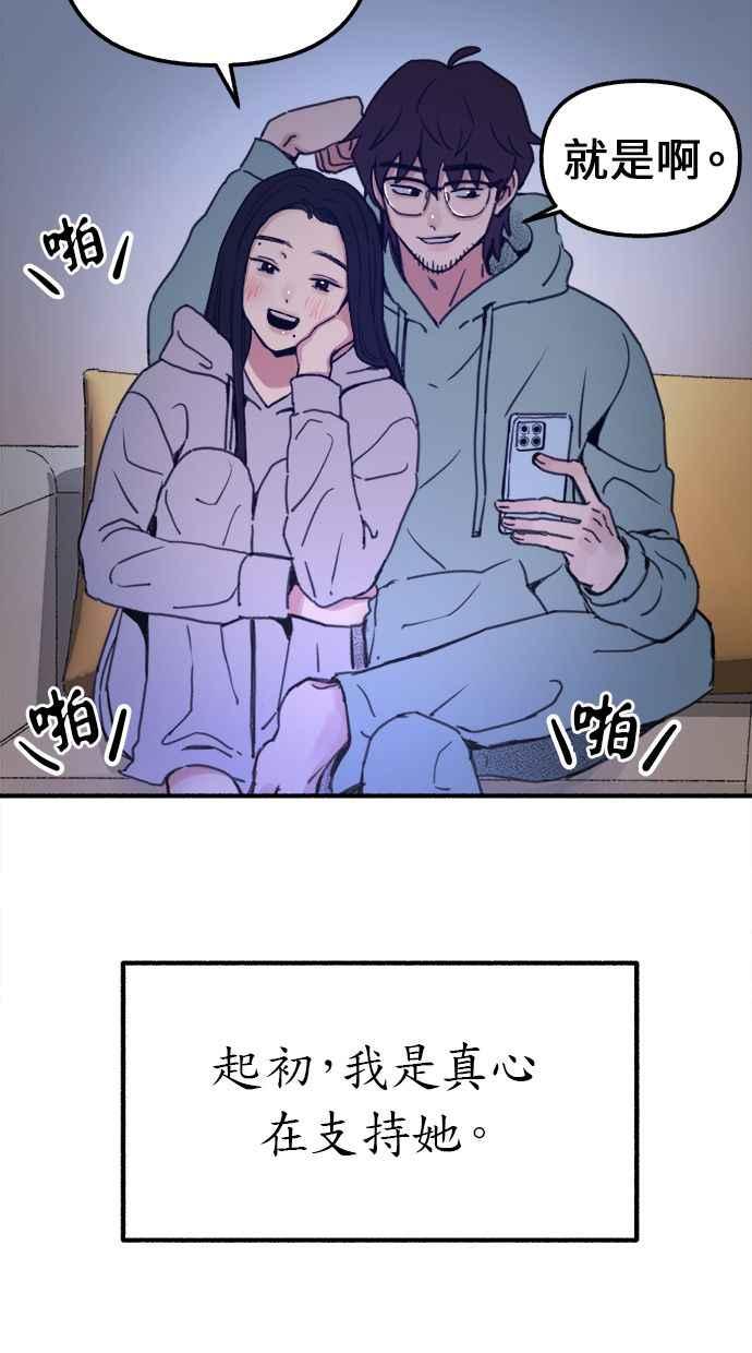 隐密的缪思 第1话 自卑 第58页