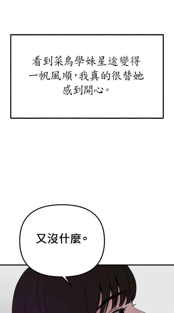 隐密的缪思 第1话 自卑 第60页