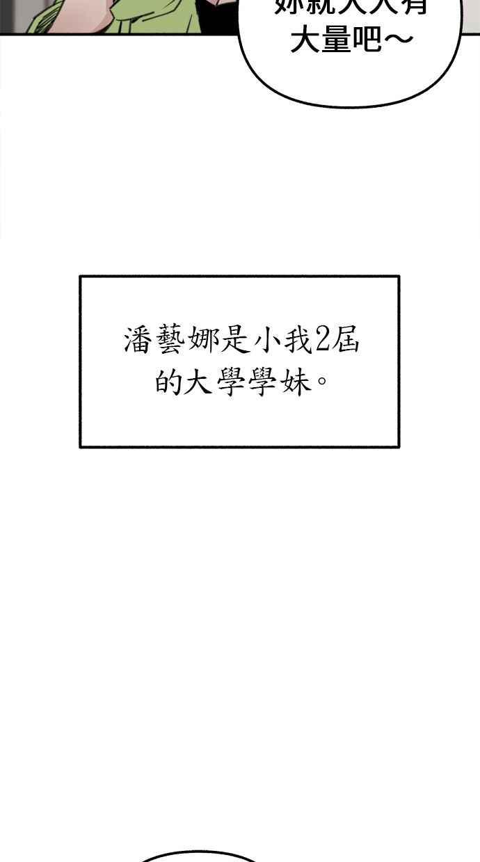 隐密的缪思 第1话 自卑 第51页
