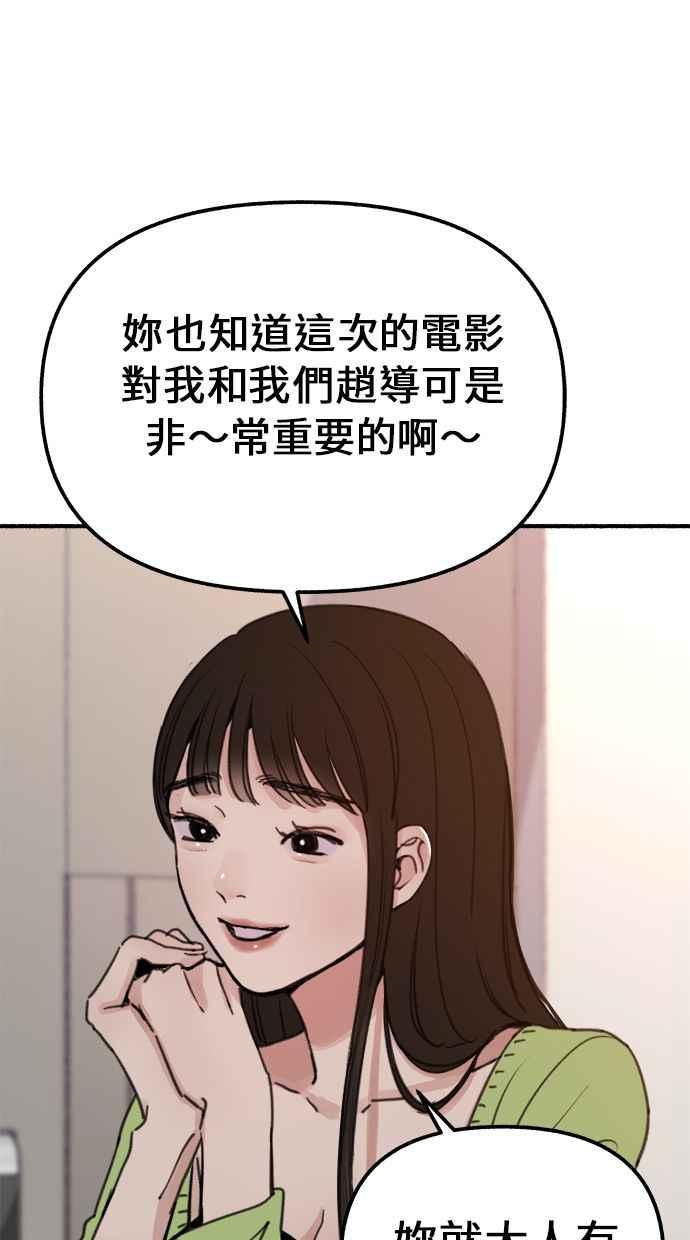 隐密的缪思 第1话 自卑 第50页