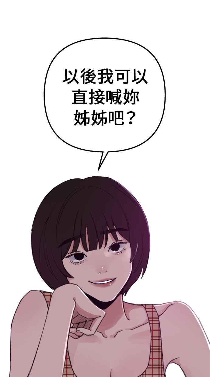 隐密的缪思 第1话 自卑 第62页