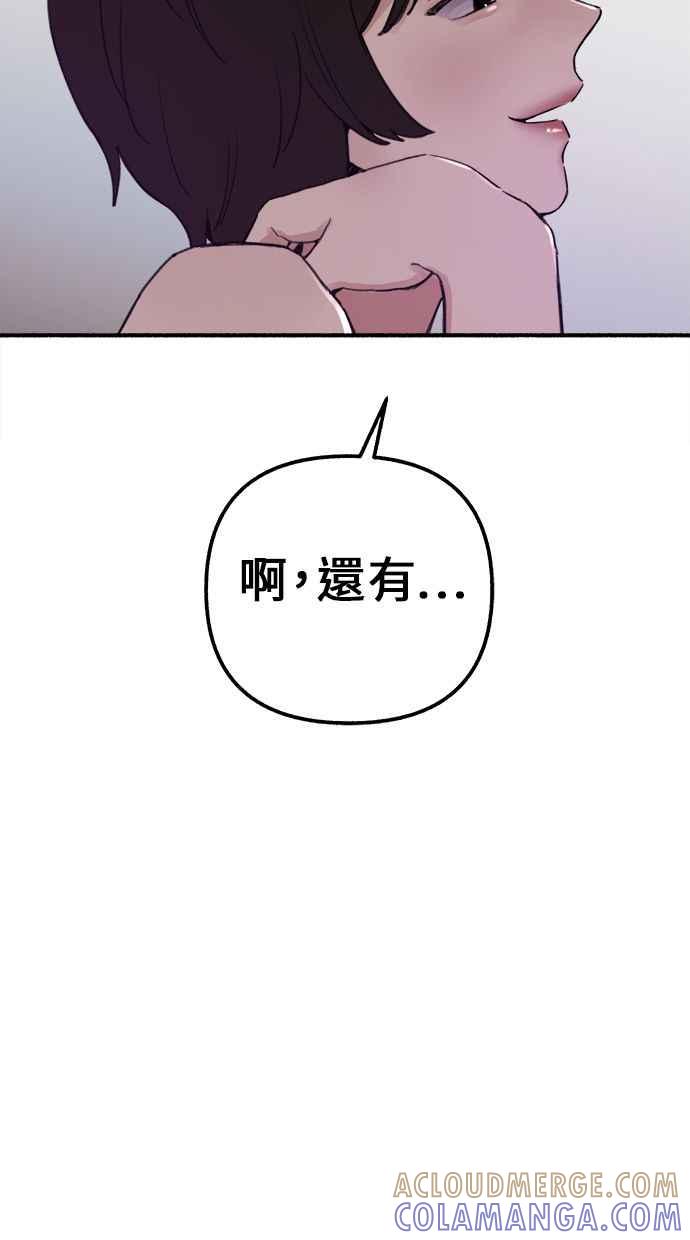 隐密的缪思 第1话 自卑 第61页