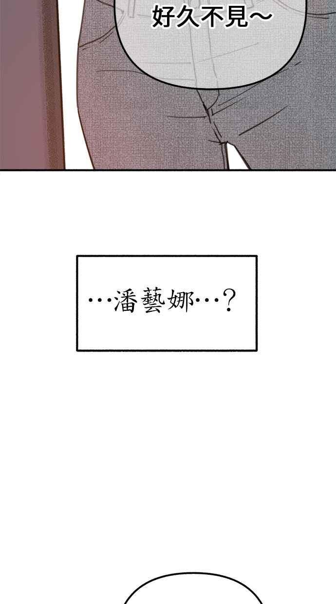 隐密的缪思 第1话 自卑 第44页