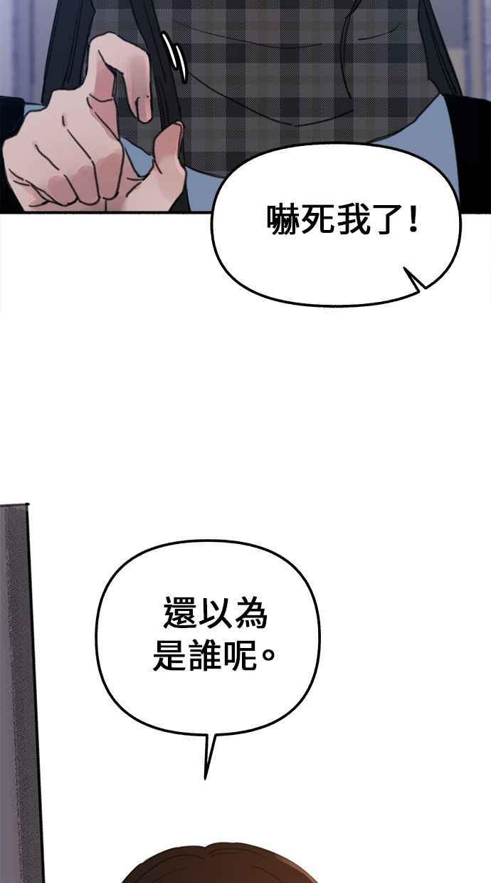 隐密的缪思 第1话 自卑 第42页