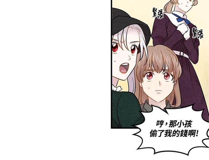 《手机少女艾瑞丝》第10话 第12页
