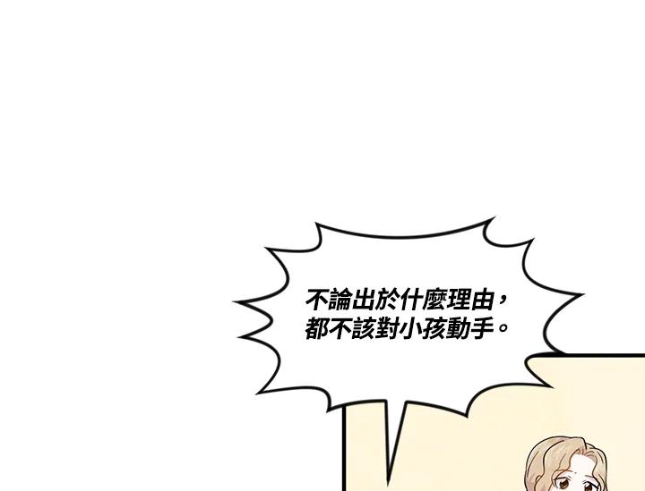 《手机少女艾瑞丝》第10话 第11页