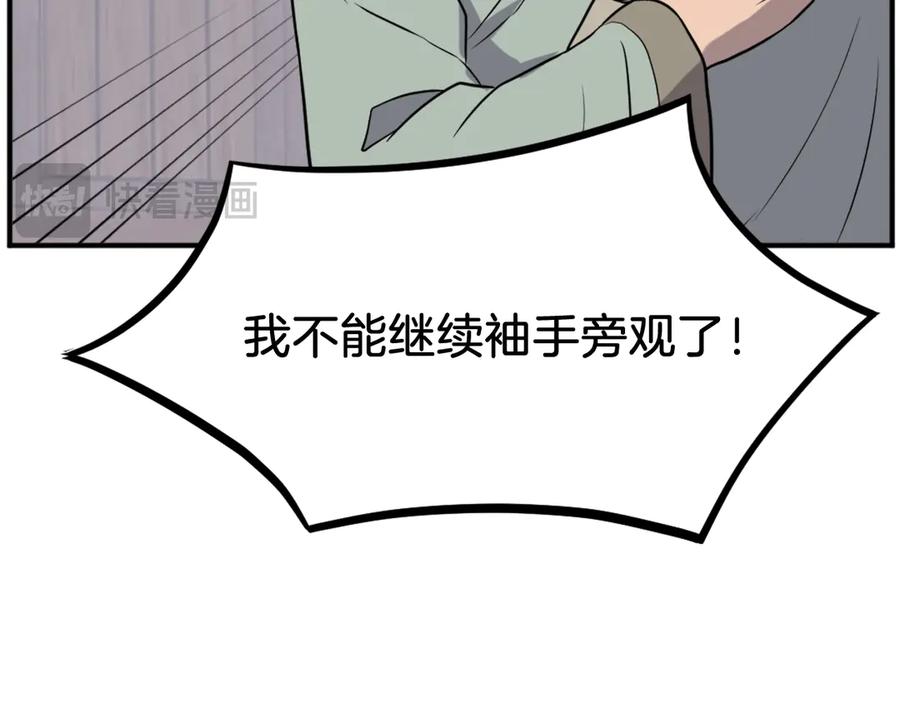 《重生不死尊》第189话 蛛丝马迹 第60页