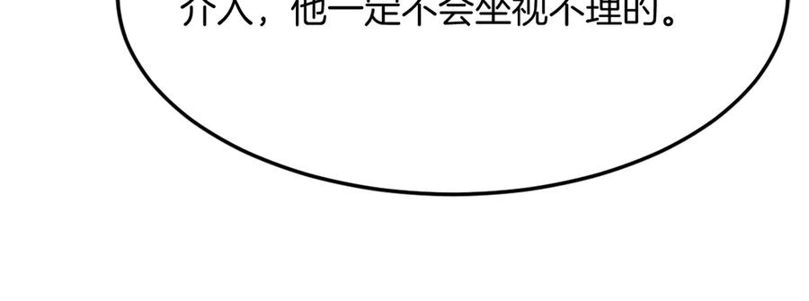 《重生不死尊》第189话 蛛丝马迹 第66页