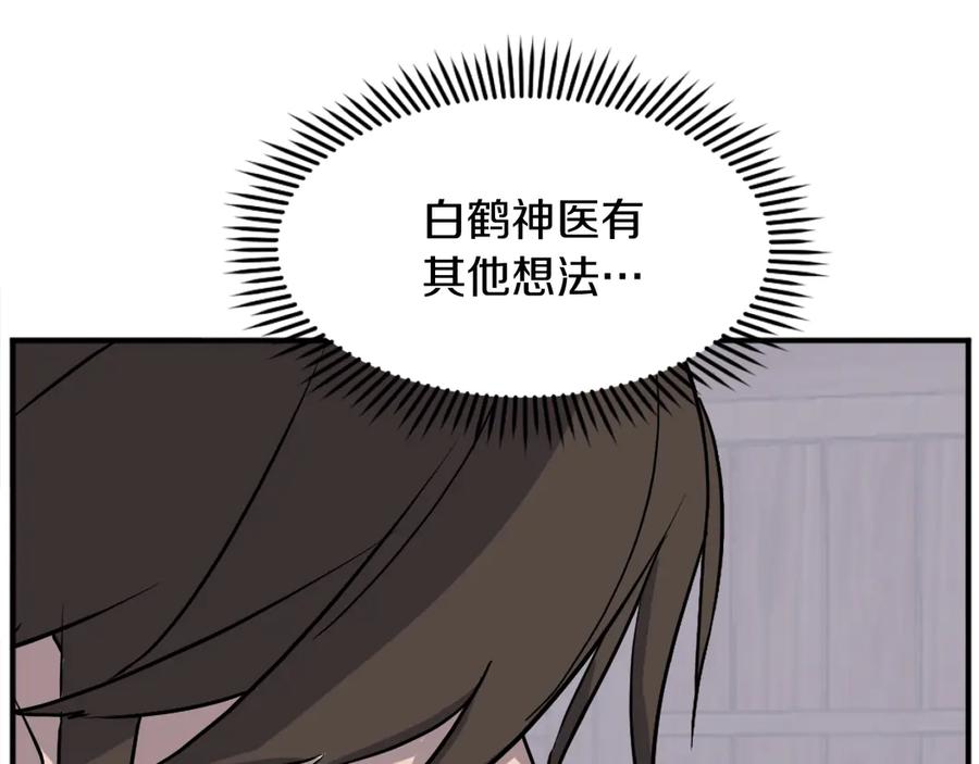 《重生不死尊》第189话 蛛丝马迹 第56页