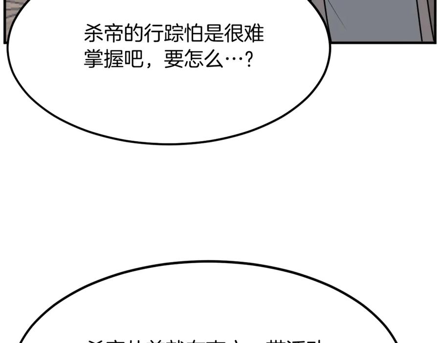 《重生不死尊》第189话 蛛丝马迹 第63页