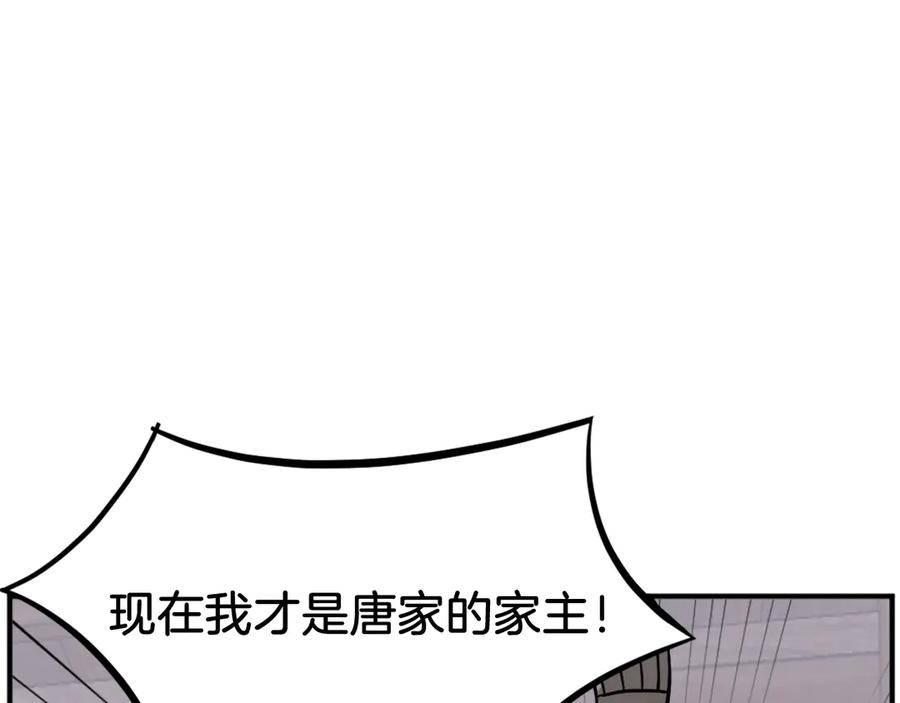 《重生不死尊》第189话 蛛丝马迹 第58页