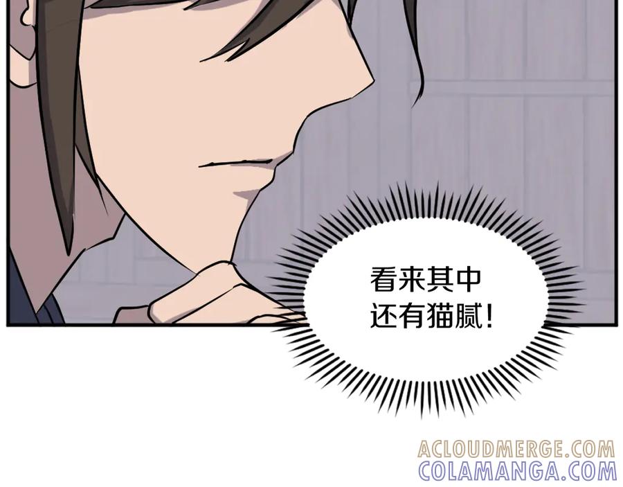 《重生不死尊》第189话 蛛丝马迹 第57页