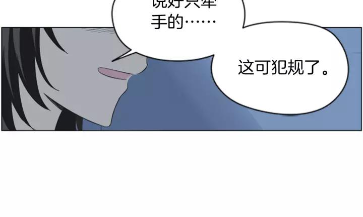 《不能恋爱的房间》第48话 表明真心 第90页