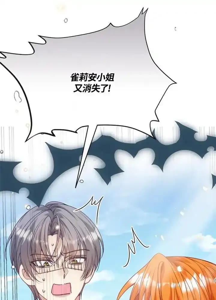 《养女想拯救世界》第60话 第51页