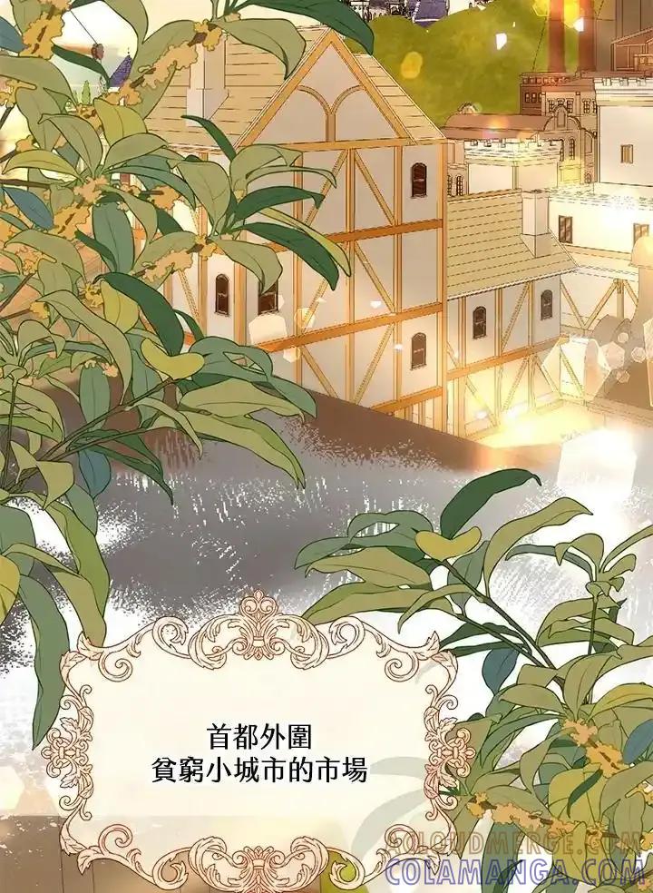 《养女想拯救世界》第60话 第55页