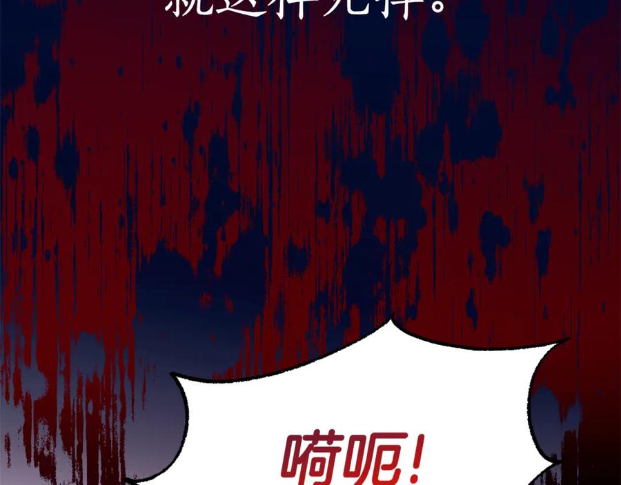 《刻薄公爵家的合约女儿》第1话 被领养 第204页