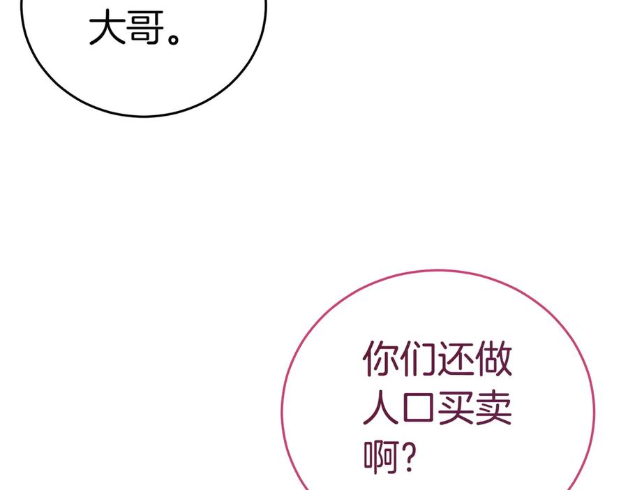 《小姐不愿意》第10话 惹错人了 第95页