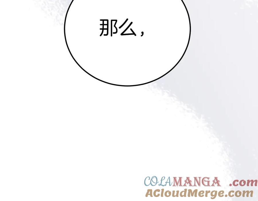 《小姐不愿意》第10话 惹错人了 第57页