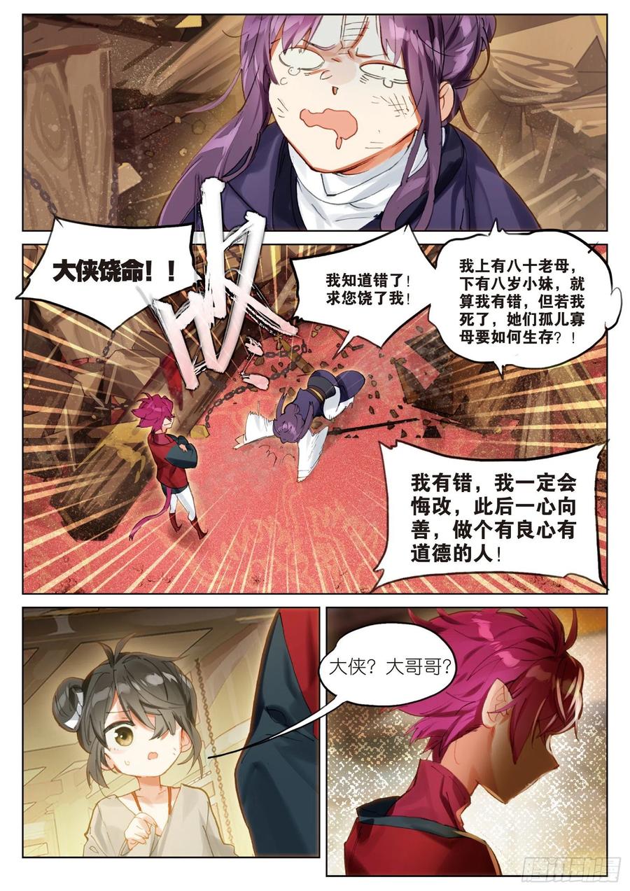 猫箱反转 057 危机01（下） 第6页