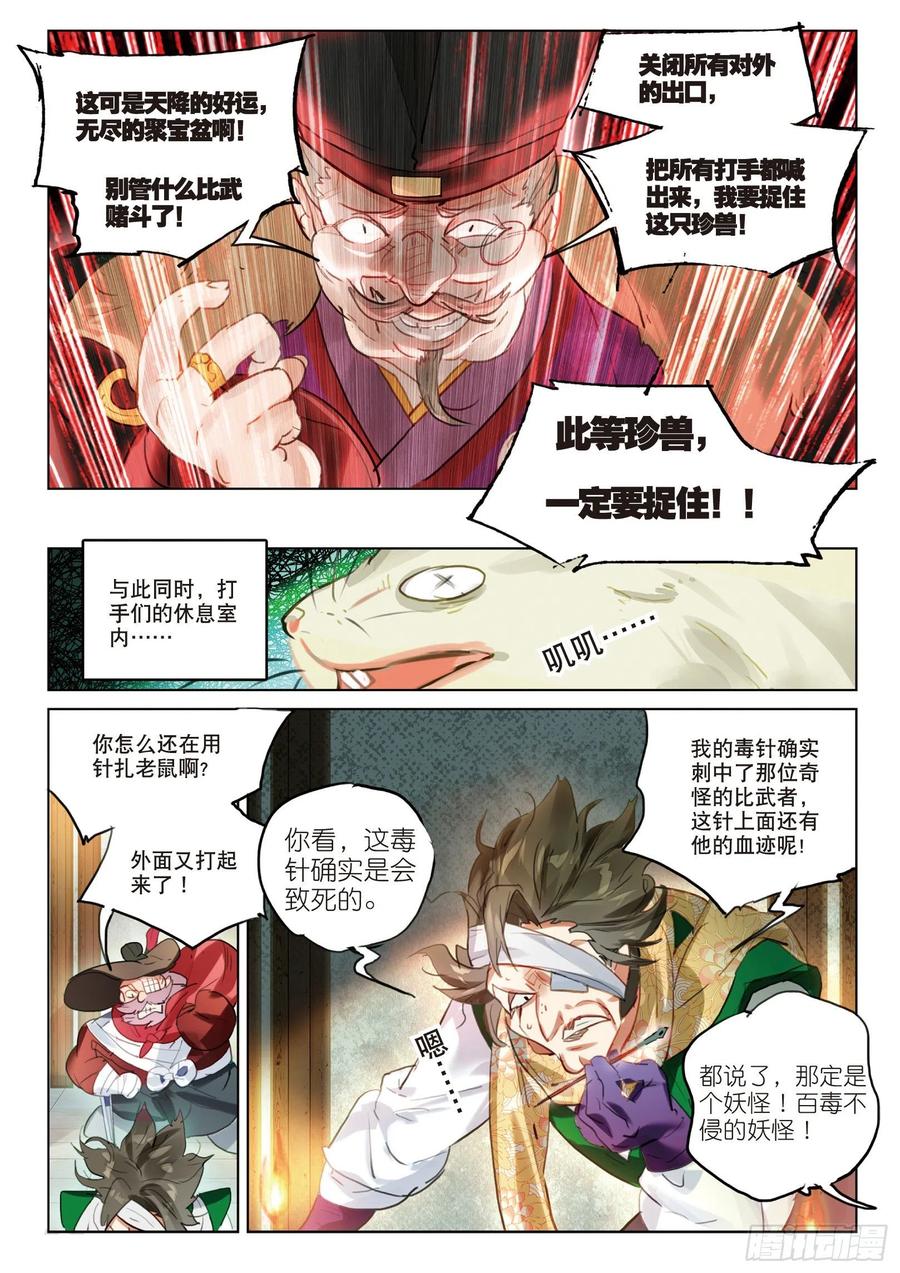 猫箱反转 057 危机01（下） 第10页