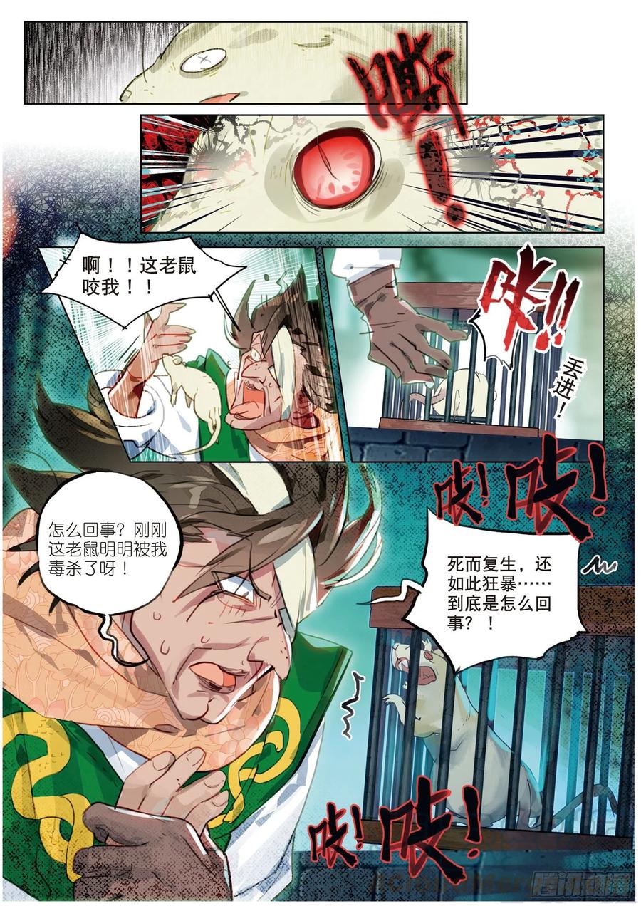 猫箱反转 057 危机01（下） 第11页