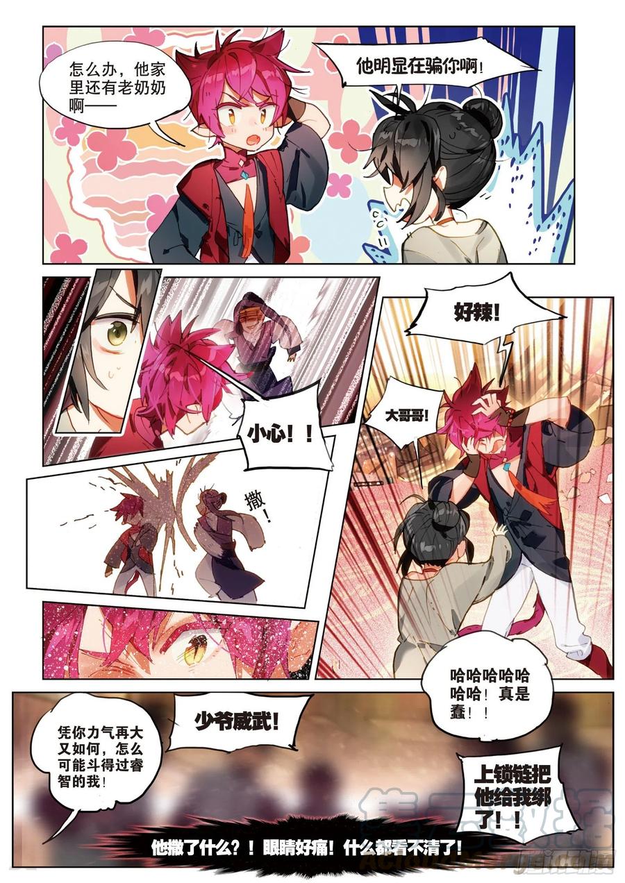 猫箱反转 057 危机01（下） 第7页