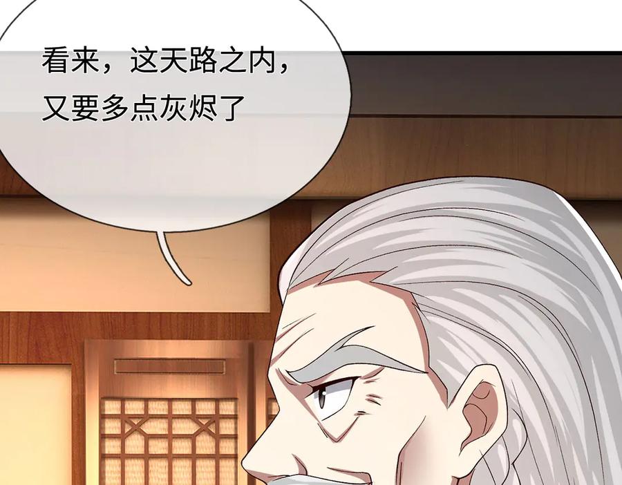 《一力破诸天万界》第105话 众矢之的 第26页