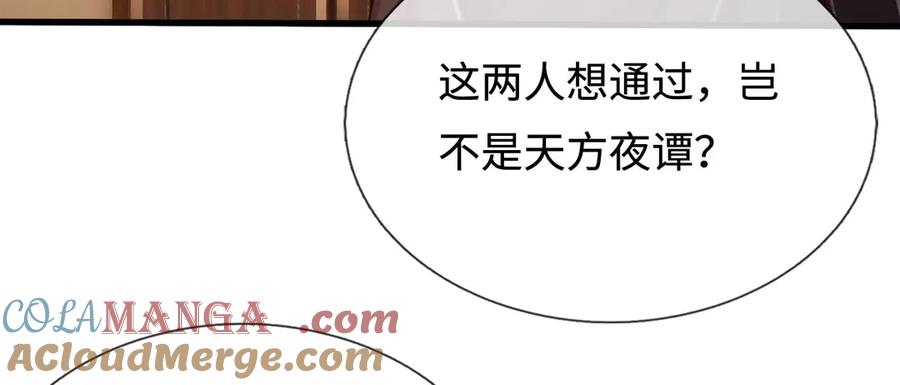 《一力破诸天万界》第105话 众矢之的 第25页