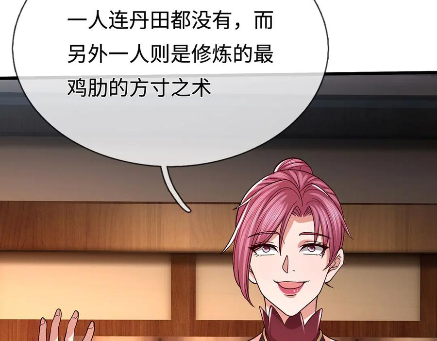 《一力破诸天万界》第105话 众矢之的 第23页
