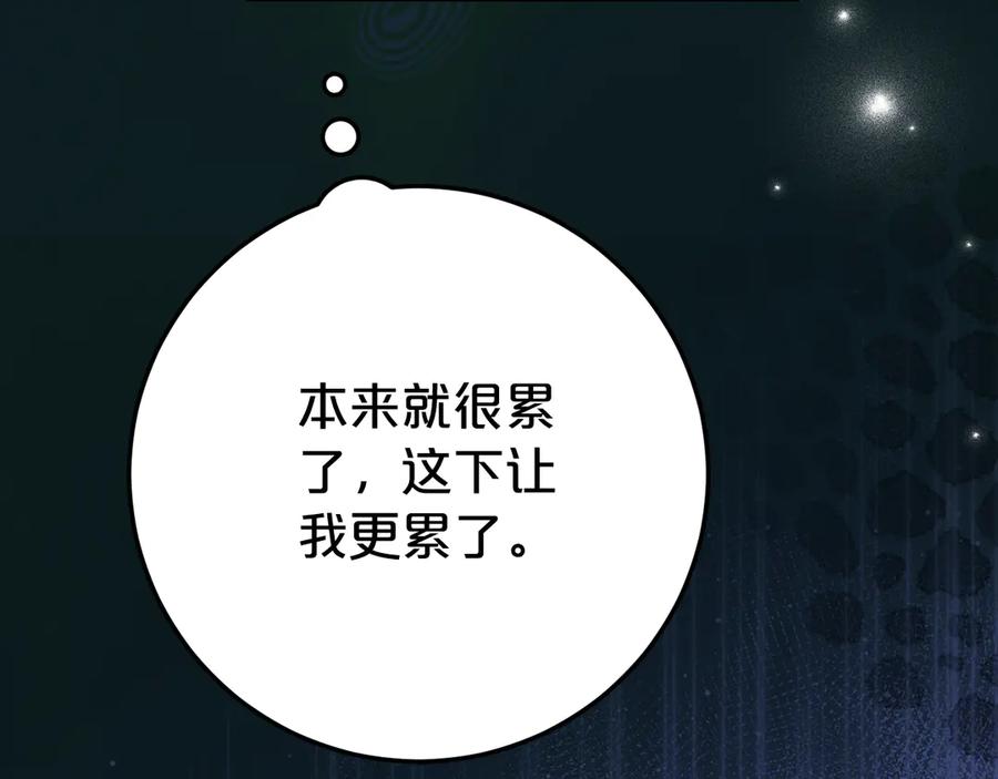 《刻薄公爵家的合约女儿》第11话 见哥哥 第155页