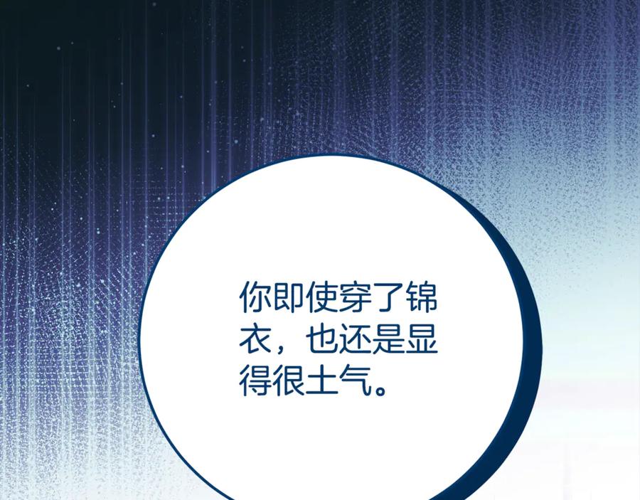 《刻薄公爵家的合约女儿》第11话 见哥哥 第156页