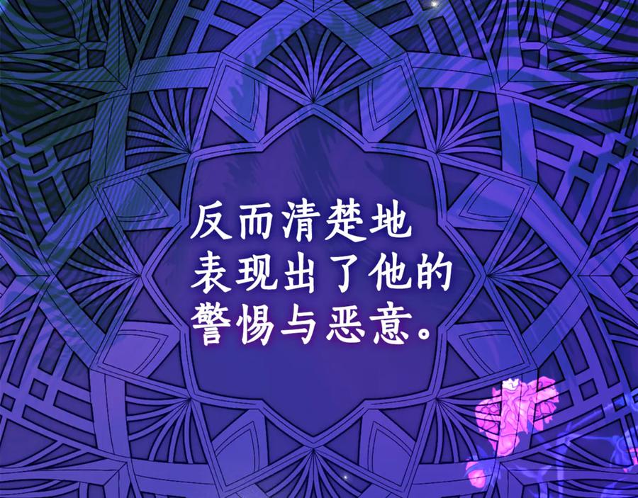 《刻薄公爵家的合约女儿》第11话 见哥哥 第151页