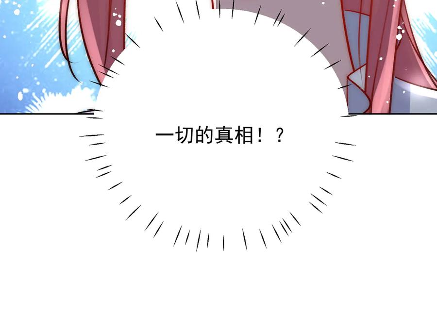 折腰 第118话 等我回来 第38页