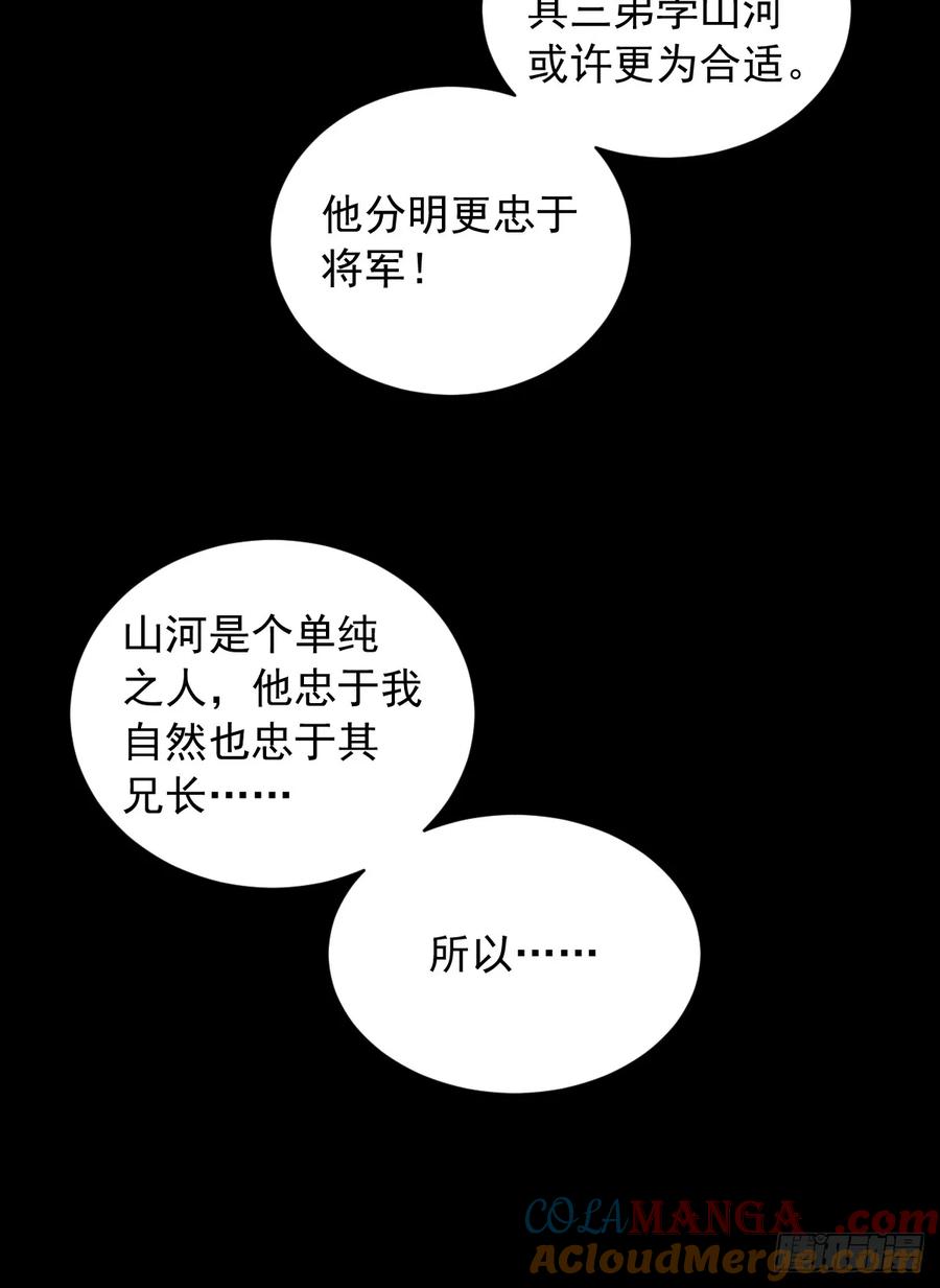 山傀：山神诡录 - 英雄（九） - 第33张图