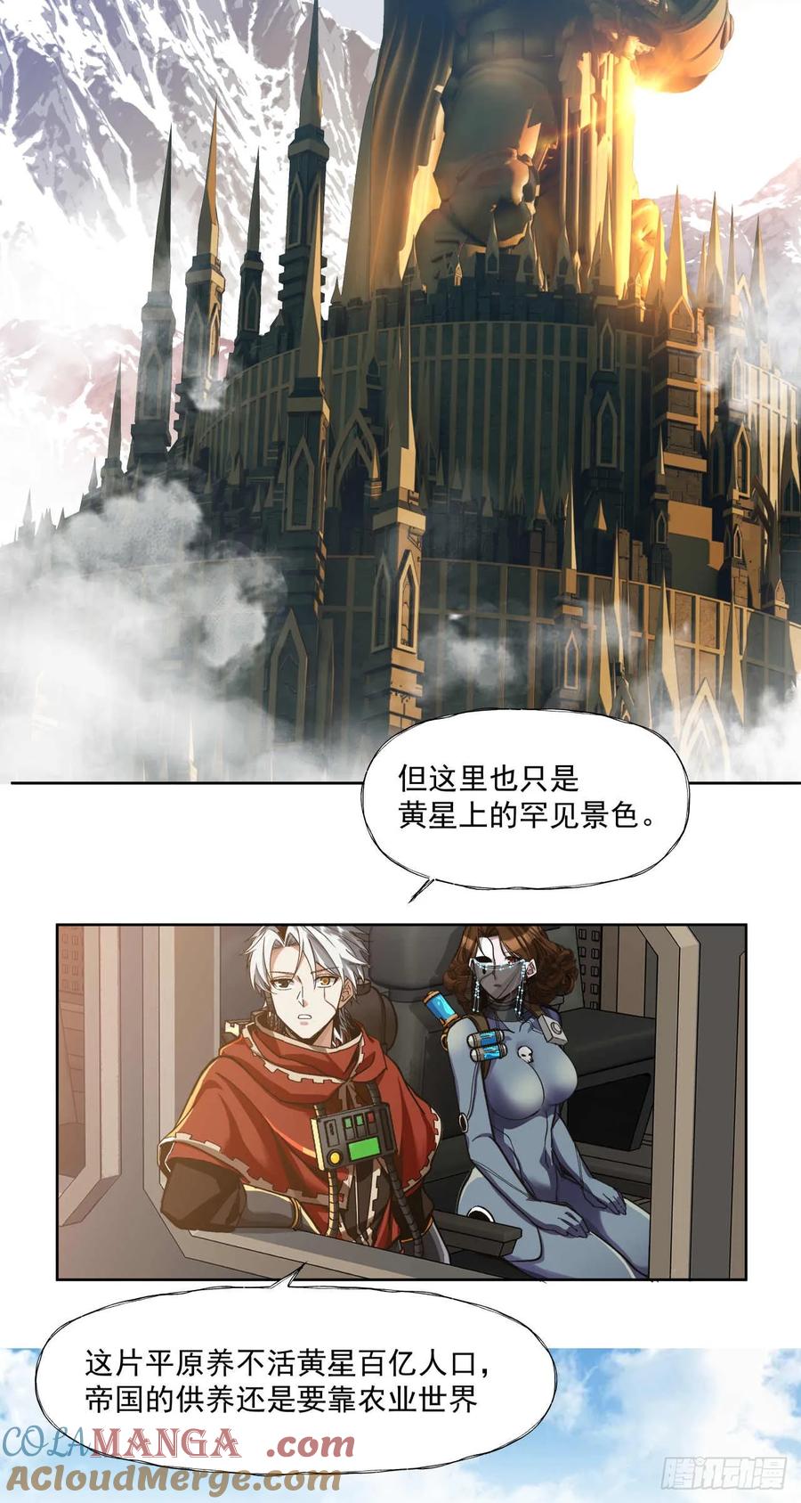 《泰拉战纪》喀山城 第21页