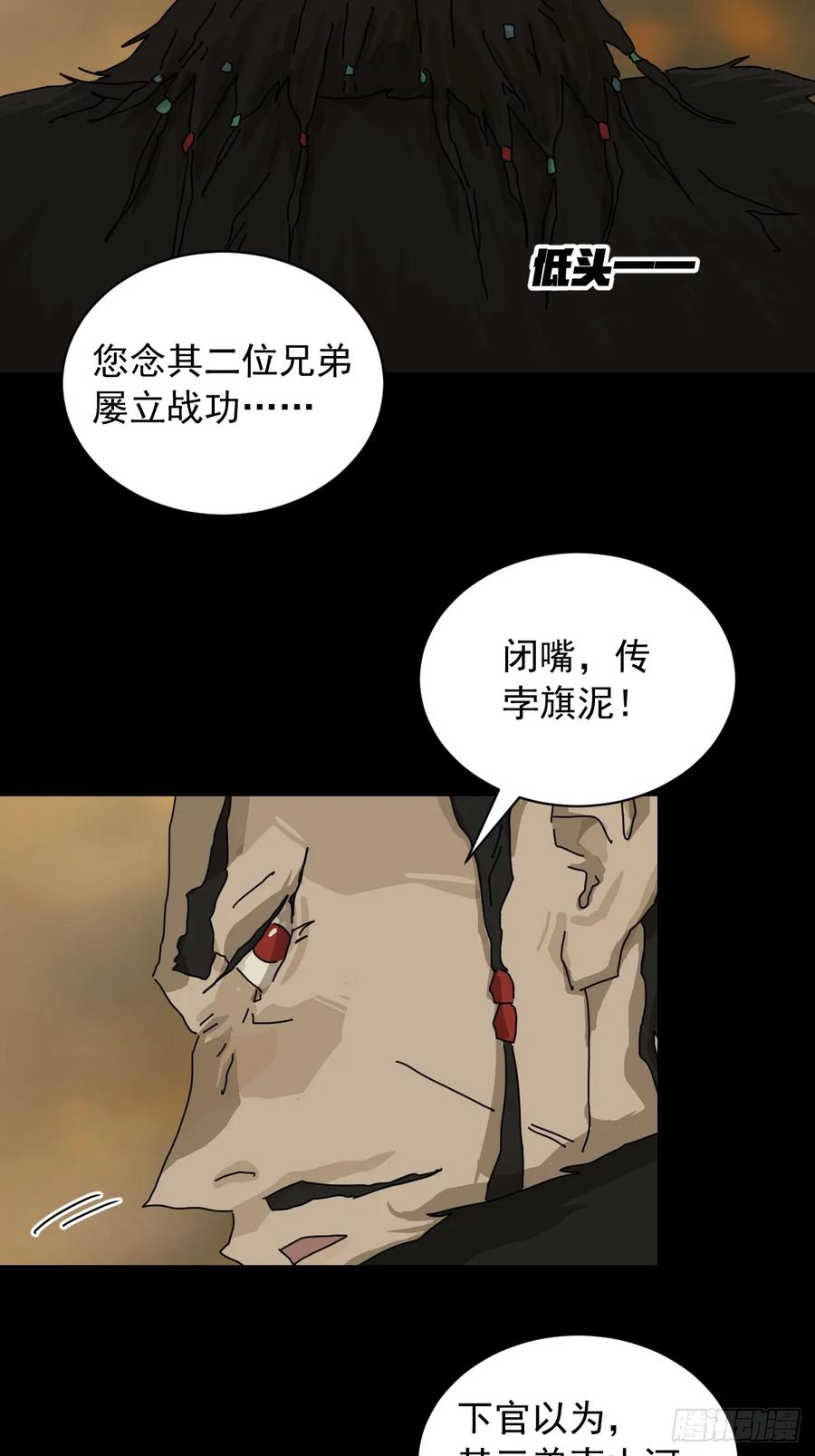 山傀：山神诡录 - 英雄（九） - 第32张图