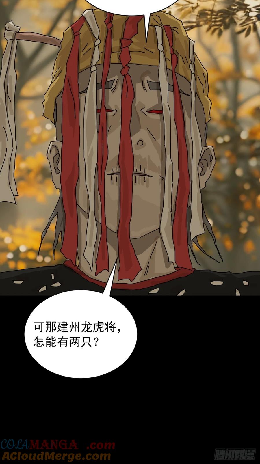 山傀：山神诡录 - 英雄（九） - 第29张图