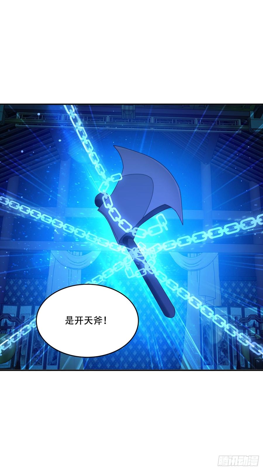 《签到九万年》130 开天斧 第14页